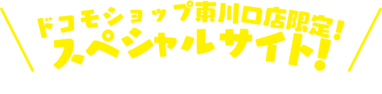 ドコモショップ